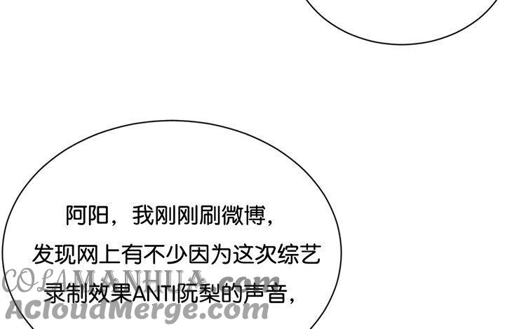 《假戏真做 MM》第70话 不要太在意 第67页