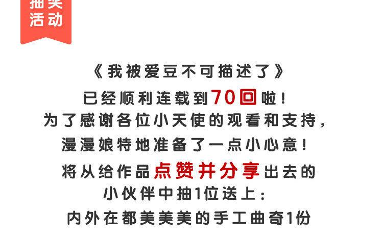 《假戏真做 MM》第70话 不要太在意 第75页