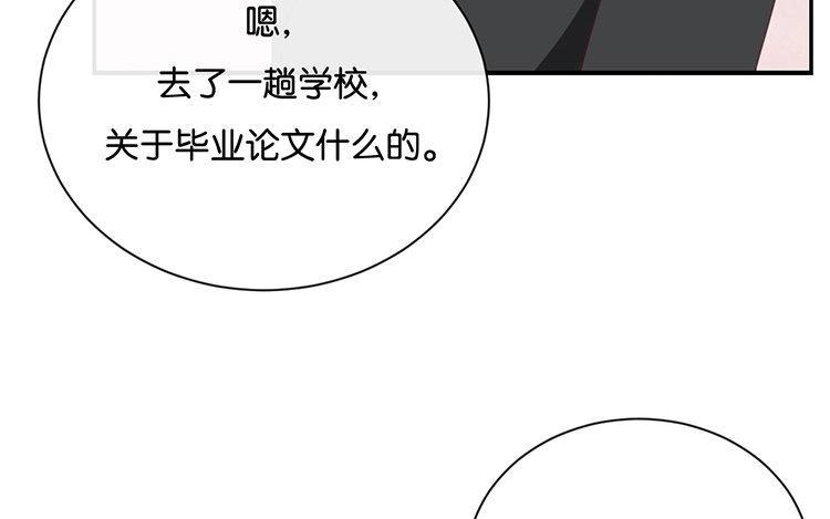 《假戏真做 MM》第70话 不要太在意 第45页