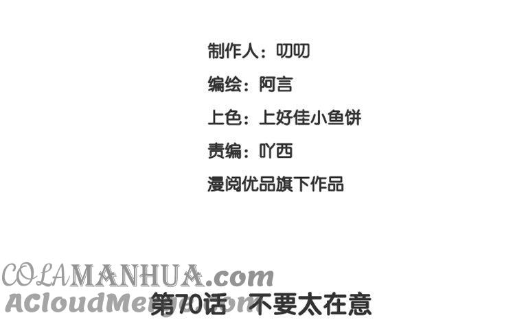 《假戏真做 MM》第70话 不要太在意 第7页