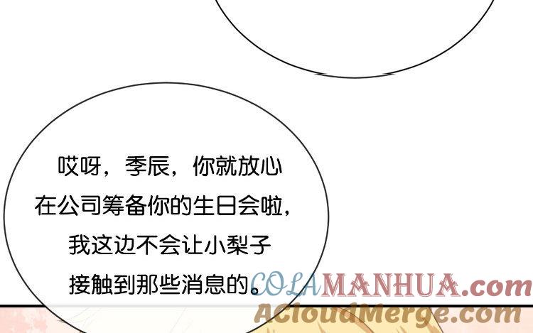 《假戏真做 MM》第70话 不要太在意 第70页