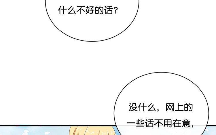 《假戏真做 MM》第70话 不要太在意 第50页