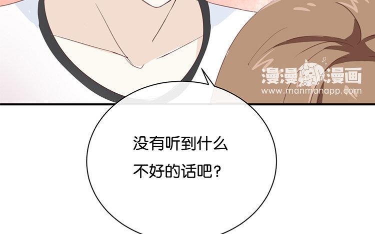 《假戏真做 MM》第70话 不要太在意 第47页