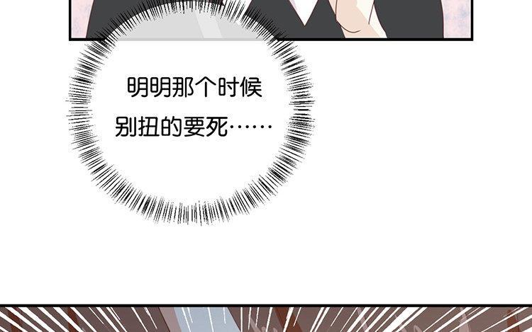 《假戏真做 MM》第70话 不要太在意 第3页