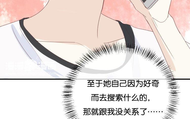 《假戏真做 MM》第70话 不要太在意 第72页