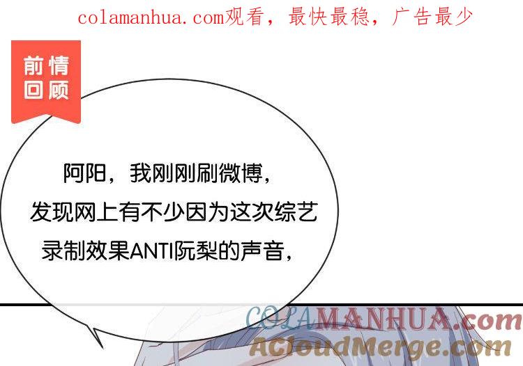 《假戏真做 MM》第71话 这么热情啊？ 第1页