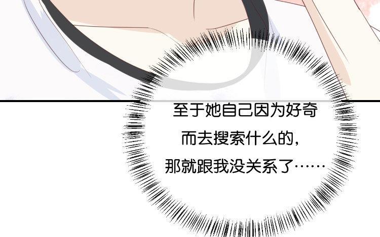 《假戏真做 MM》第71话 这么热情啊？ 第6页