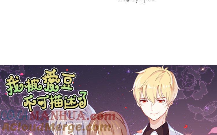 《假戏真做 MM》第71话 这么热情啊？ 第7页