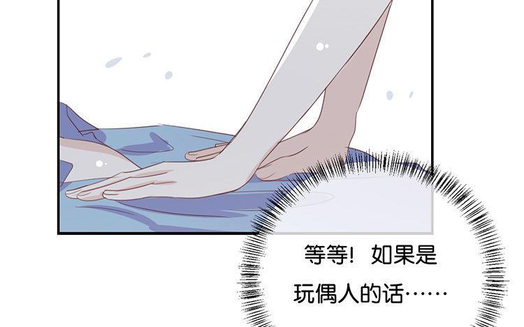 《假戏真做 MM》第71话 这么热情啊？ 第59页