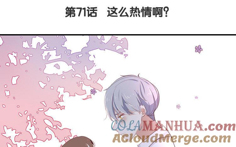 《假戏真做 MM》第71话 这么热情啊？ 第10页
