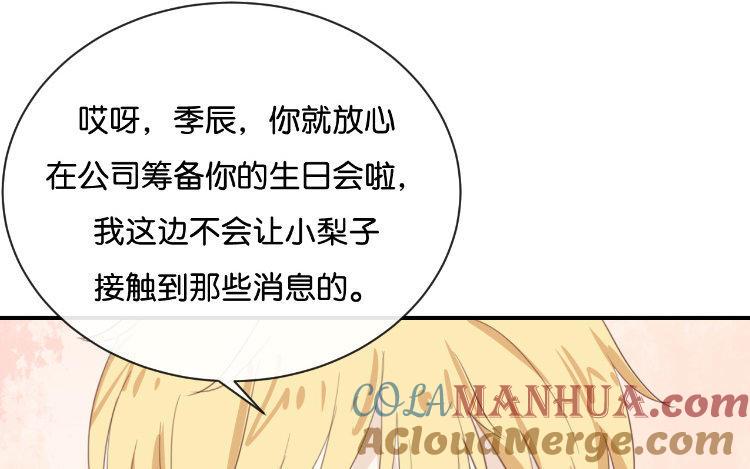 《假戏真做 MM》第71话 这么热情啊？ 第4页