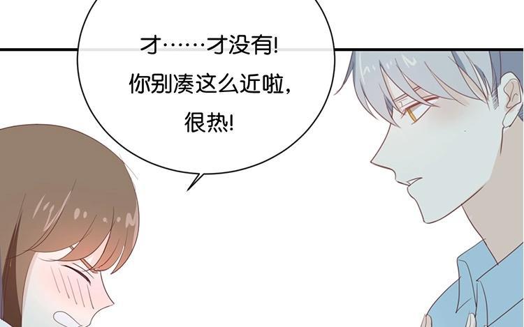 《假戏真做 MM》第72话 你觉得我会对你做…… 第51页