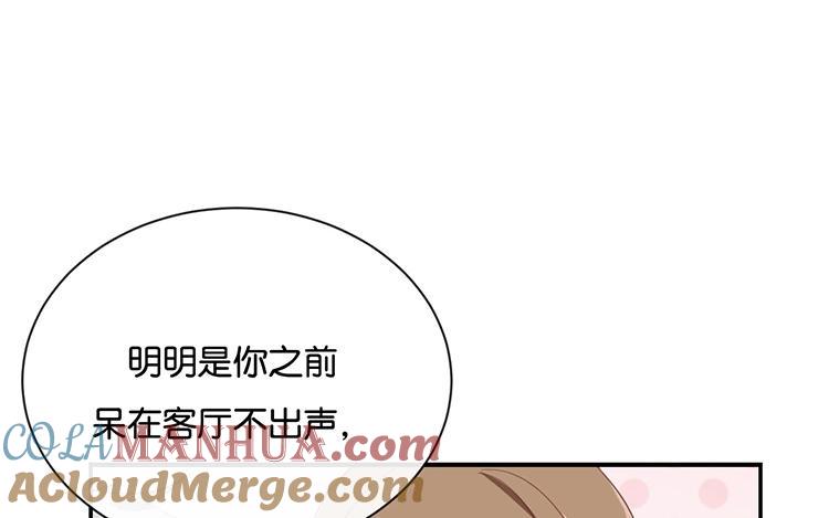 《假戏真做 MM》第72话 你觉得我会对你做…… 第22页