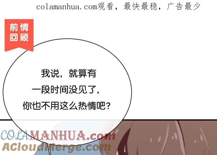 《假戏真做 MM》第72话 你觉得我会对你做…… 第1页