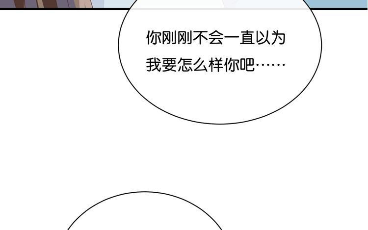《假戏真做 MM》第72话 你觉得我会对你做…… 第50页