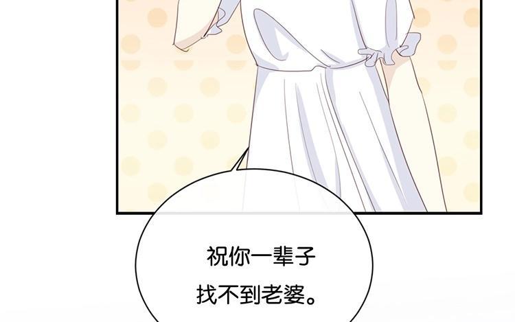 《假戏真做 MM》第72话 你觉得我会对你做…… 第56页