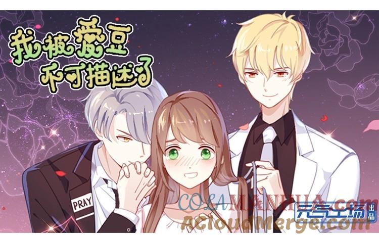 《假戏真做 MM》第72话 你觉得我会对你做…… 第7页