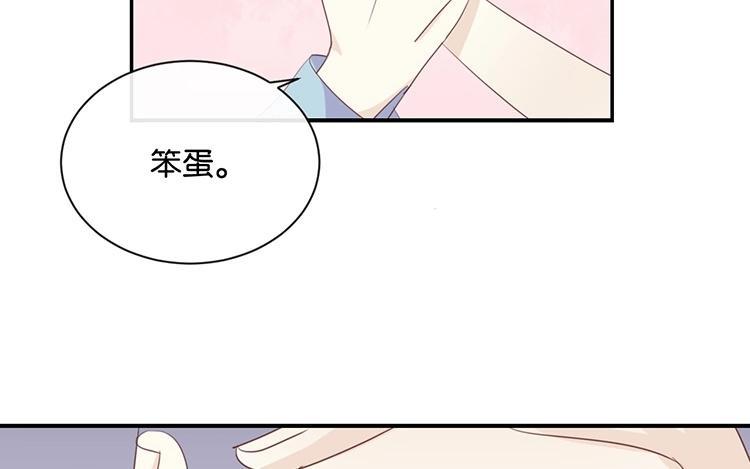 《假戏真做 MM》第72话 你觉得我会对你做…… 第20页
