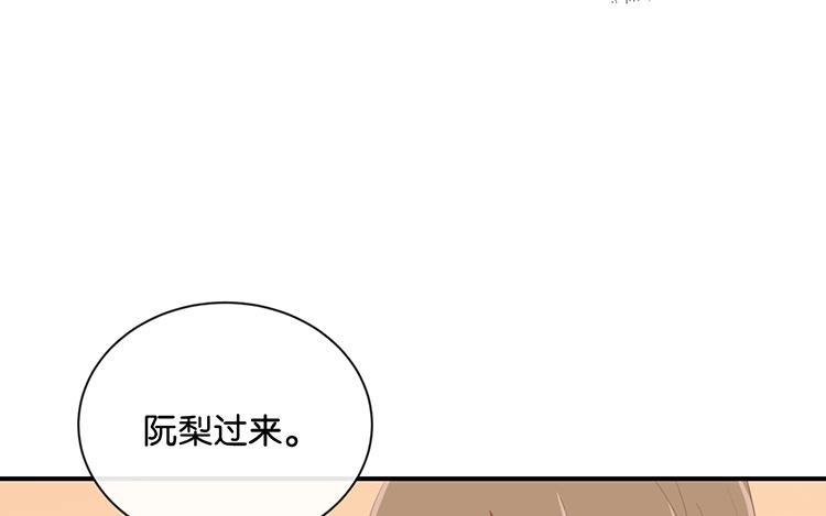 《假戏真做 MM》第72话 你觉得我会对你做…… 第60页