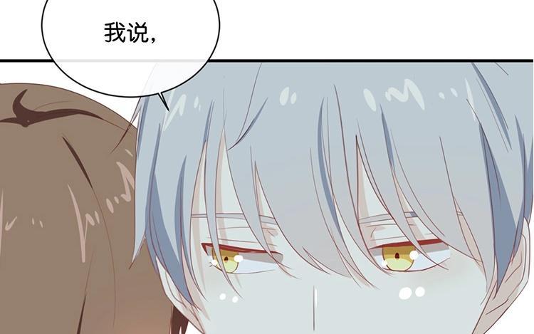 《假戏真做 MM》第72话 你觉得我会对你做…… 第48页