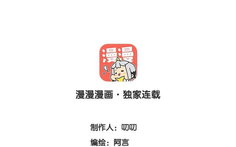 《假戏真做 MM》第72话 你觉得我会对你做…… 第8页
