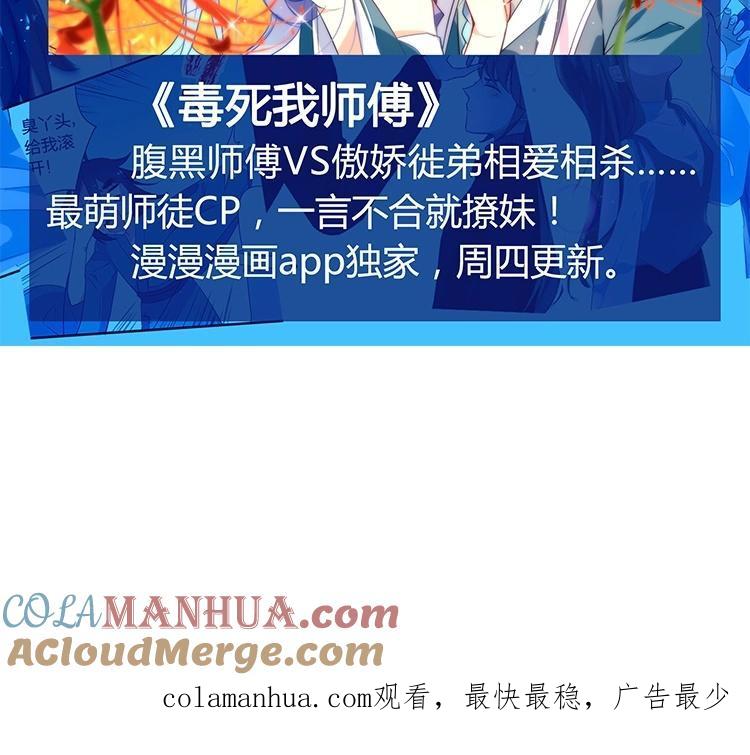 《假戏真做 MM》第72话 你觉得我会对你做…… 第64页