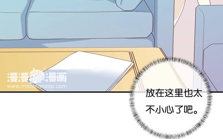 《假戏真做 MM》第72话 你觉得我会对你做…… 第59页