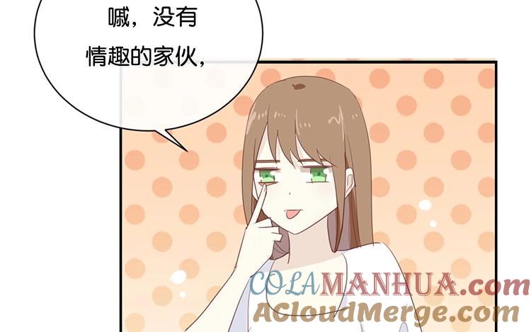 《假戏真做 MM》第72话 你觉得我会对你做…… 第55页