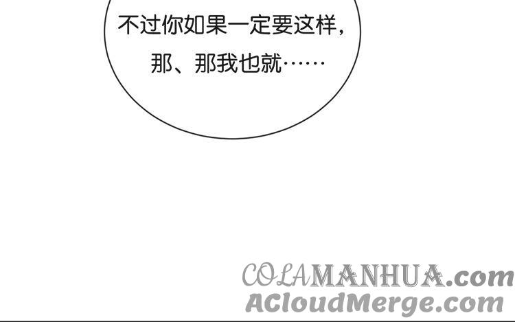 《假戏真做 MM》第72话 你觉得我会对你做…… 第40页