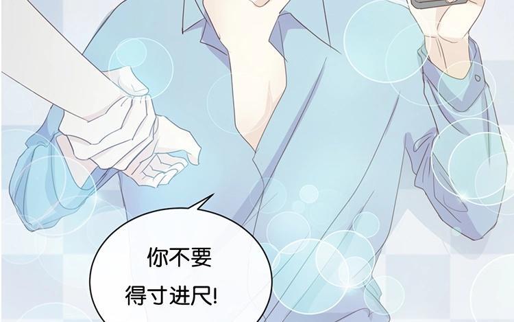 《假戏真做 MM》第72话 你觉得我会对你做…… 第5页