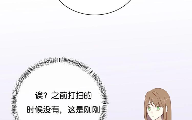 《假戏真做 MM》第72话 你觉得我会对你做…… 第57页
