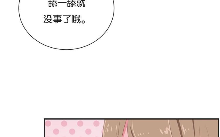 《假戏真做 MM》第72话 你觉得我会对你做…… 第33页