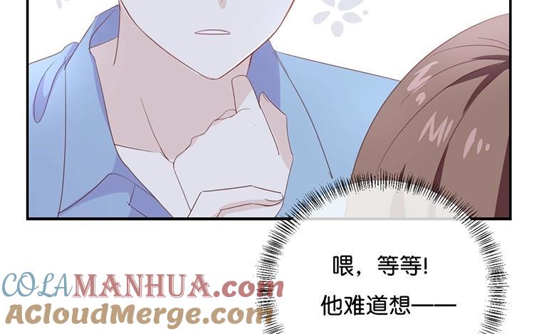 《假戏真做 MM》第72话 你觉得我会对你做…… 第28页
