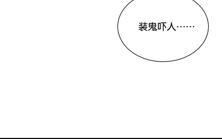 《假戏真做 MM》第72话 你觉得我会对你做…… 第24页