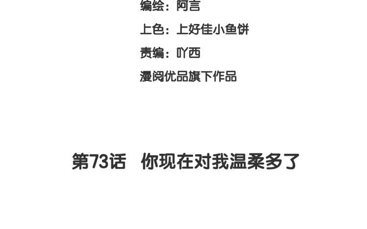 《假戏真做 MM》第73话 你现在对我温柔多了 第9页