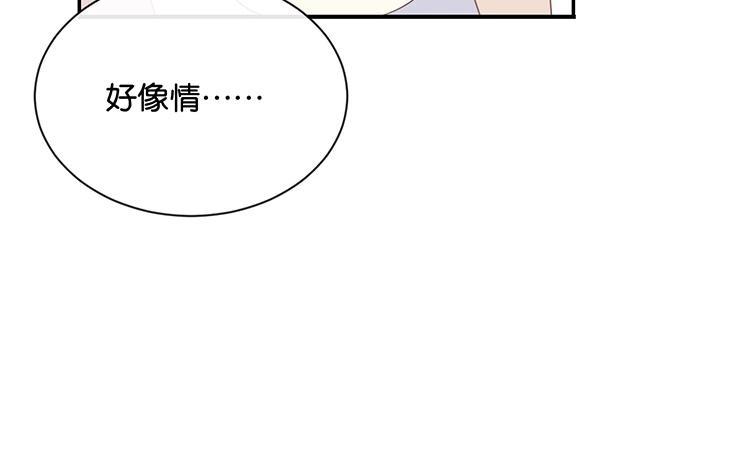 《假戏真做 MM》第73话 你现在对我温柔多了 第56页