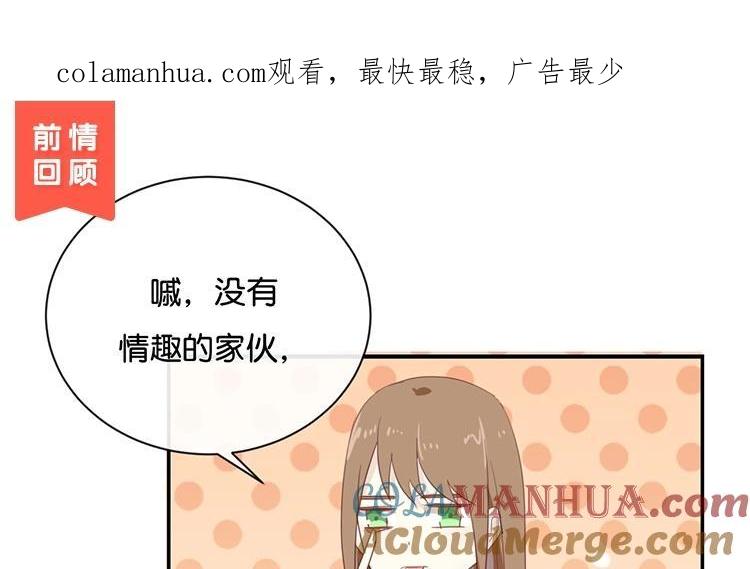 《假戏真做 MM》第73话 你现在对我温柔多了 第1页
