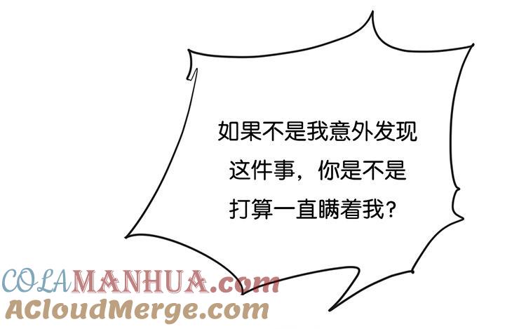 《假戏真做 MM》第74话 你喜欢她？ 第49页