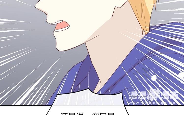 《假戏真做 MM》第74话 你喜欢她？ 第53页