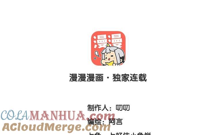 《假戏真做 MM》第74话 你喜欢她？ 第7页