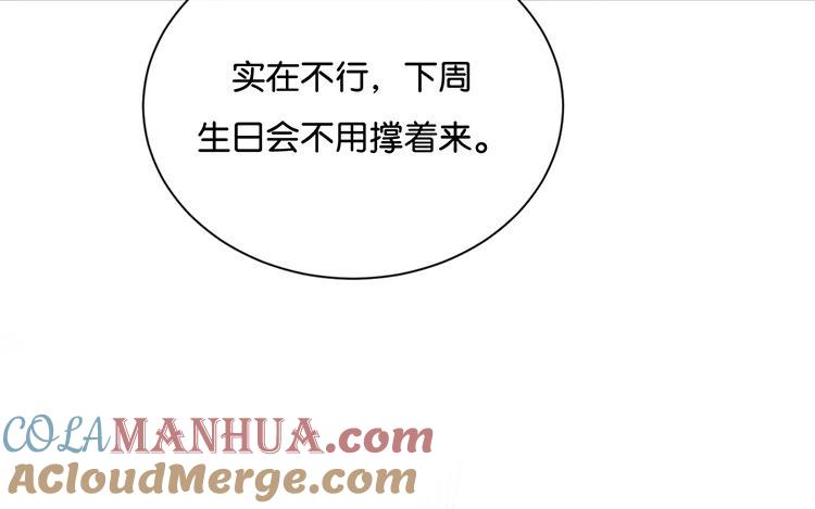 《假戏真做 MM》第74话 你喜欢她？ 第37页