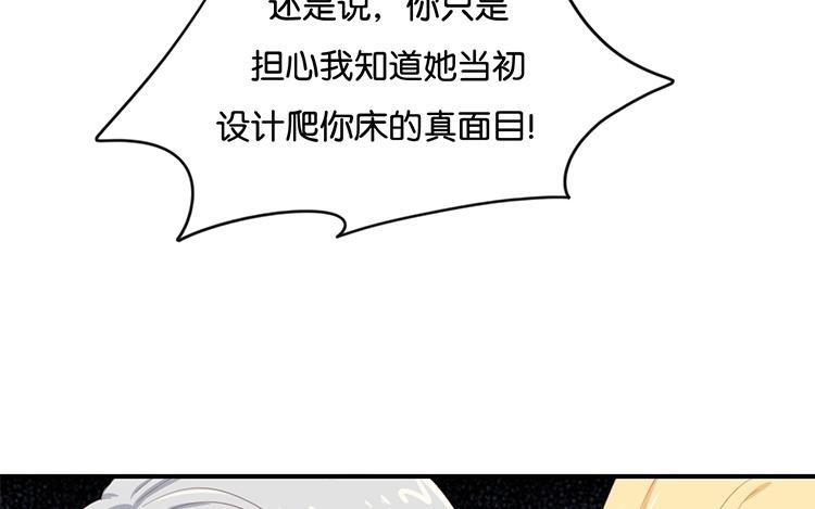 《假戏真做 MM》第74话 你喜欢她？ 第54页