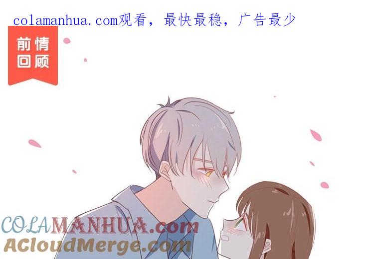 《假戏真做 MM》第74话 你喜欢她？ 第1页