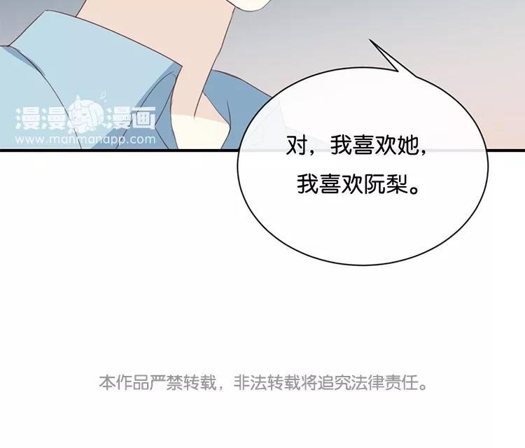 《假戏真做 MM》第74话 你喜欢她？ 第63页