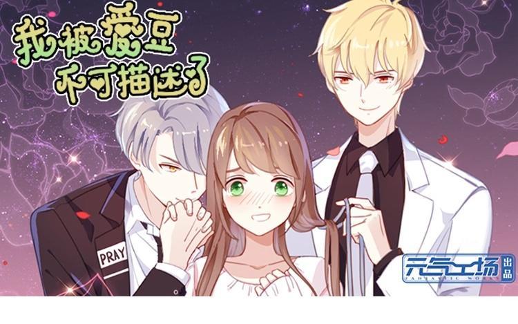 《假戏真做 MM》第74话 你喜欢她？ 第6页