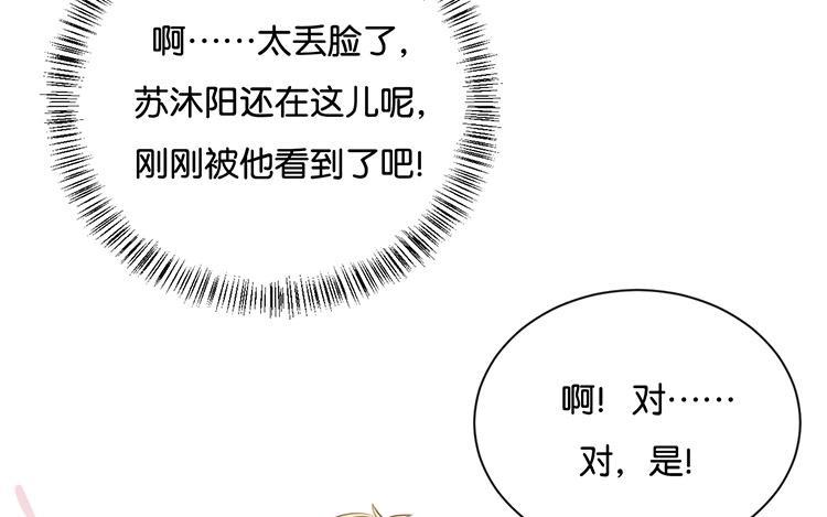 《假戏真做 MM》第74话 你喜欢她？ 第23页