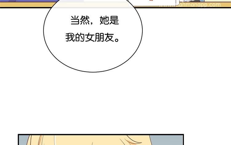 《假戏真做 MM》第74话 你喜欢她？ 第44页
