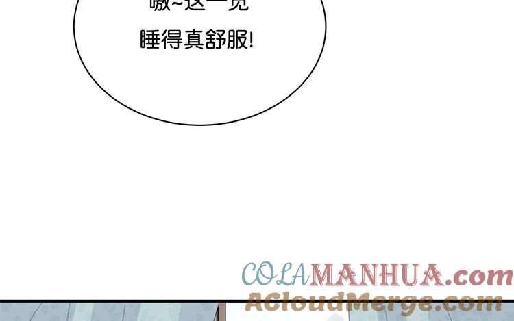 《假戏真做 MM》第75话 猝不及防一波狗粮 第10页