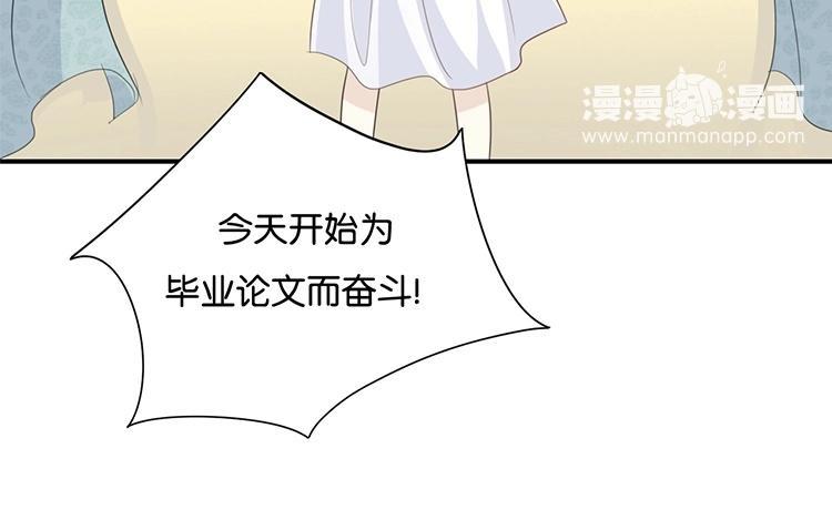 《假戏真做 MM》第75话 猝不及防一波狗粮 第12页
