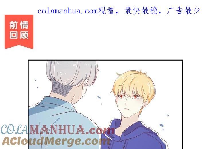 《假戏真做 MM》第75话 猝不及防一波狗粮 第1页